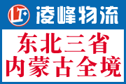 臨沂凌峰物流